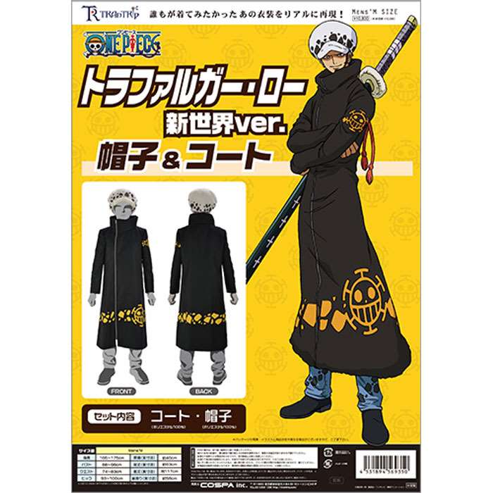 ワンピース　トラファルガー・ロー　コート＆帽子　メンズMサイズ 楽天市場】コスパ ワンピース トラファルガー・ロー 新世界ver. コート