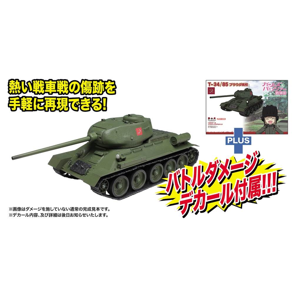 楽天市場】プラッツ 1／72 ガールズ＆パンツァー劇場版