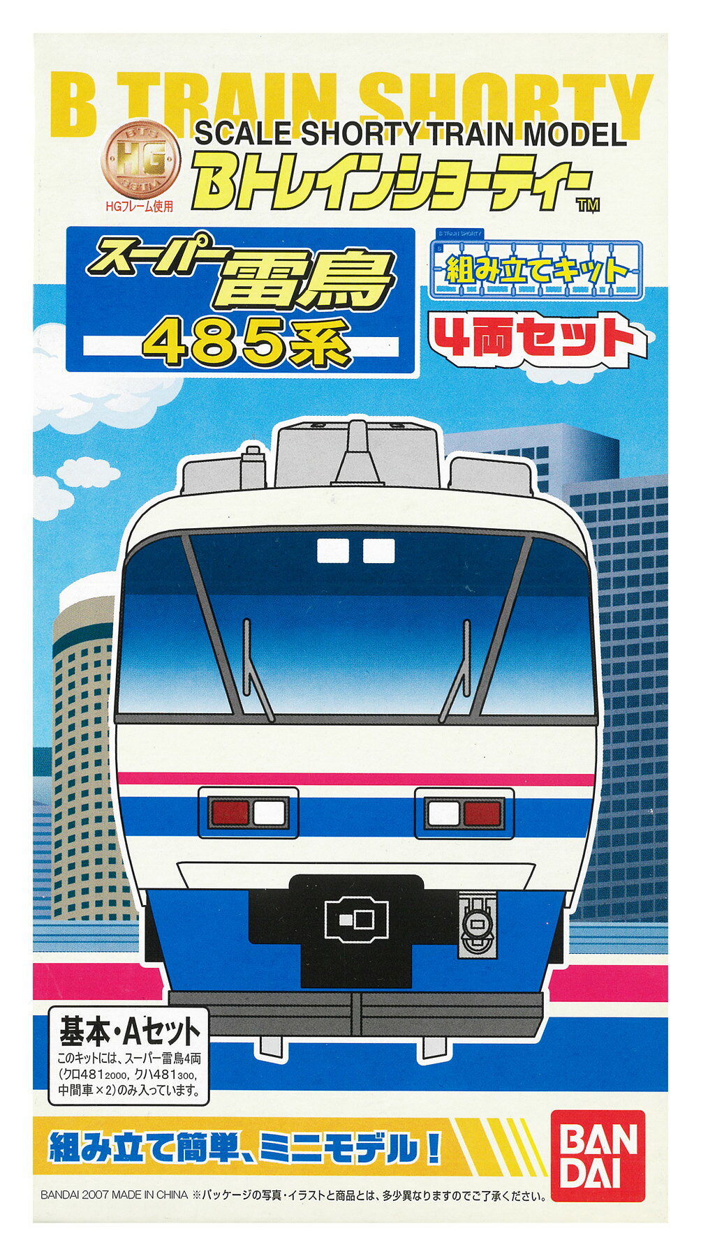 楽天市場】バンダイ Bトレ 485系スーパー雷鳥Aセット | 価格比較