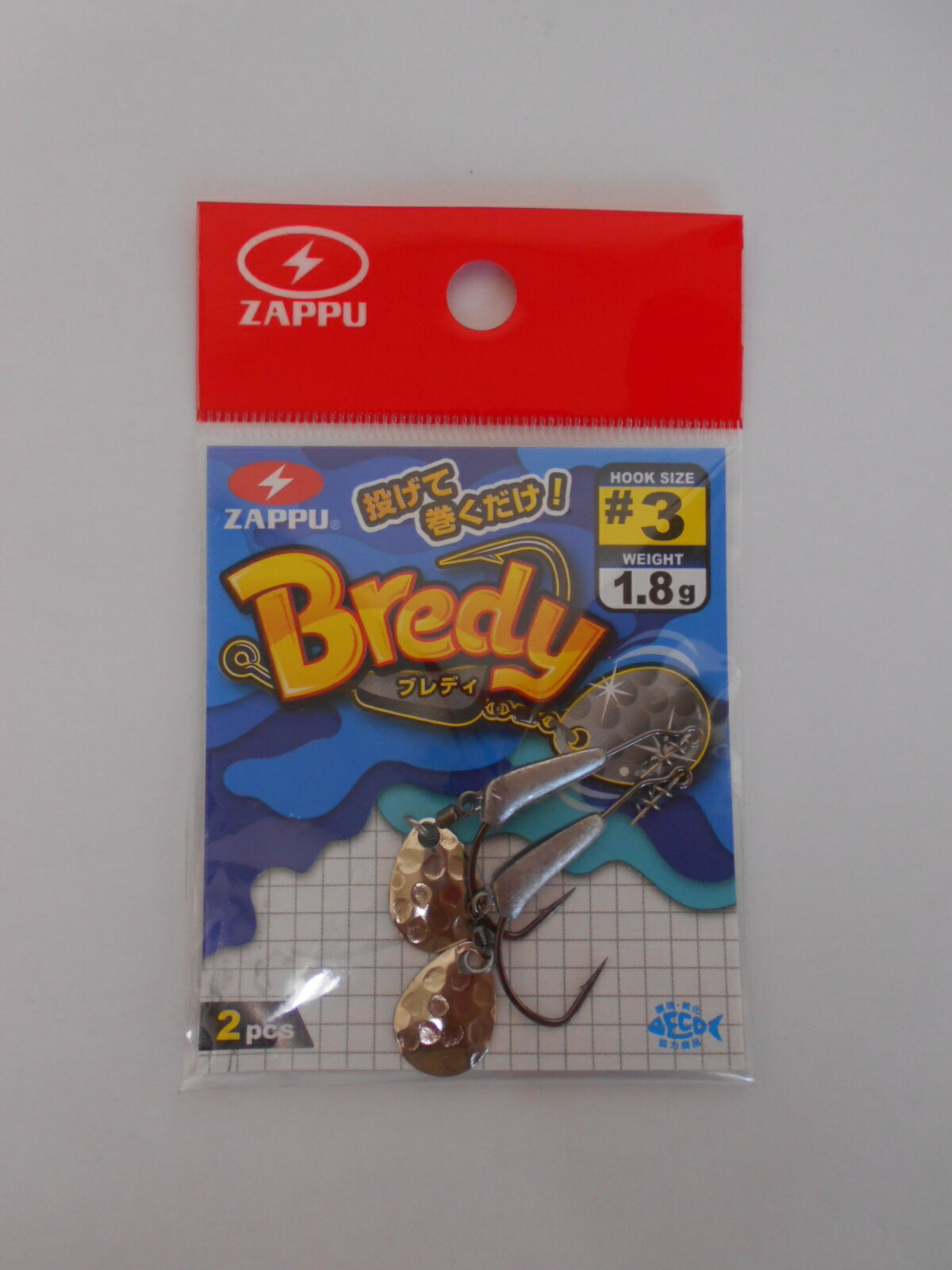 ZAPP ザップ ブレディー ＃3 1．8g コロラド