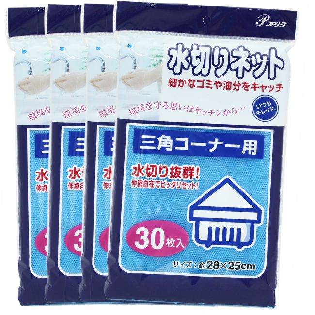 全家協 水切り ネット 三角コーナー用