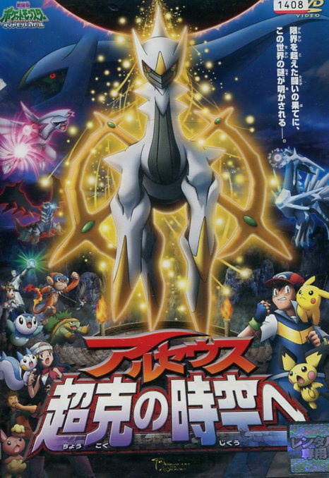 楽天市場】KADOKAWA 劇場版ポケットモンスター ダイヤモンド・パール