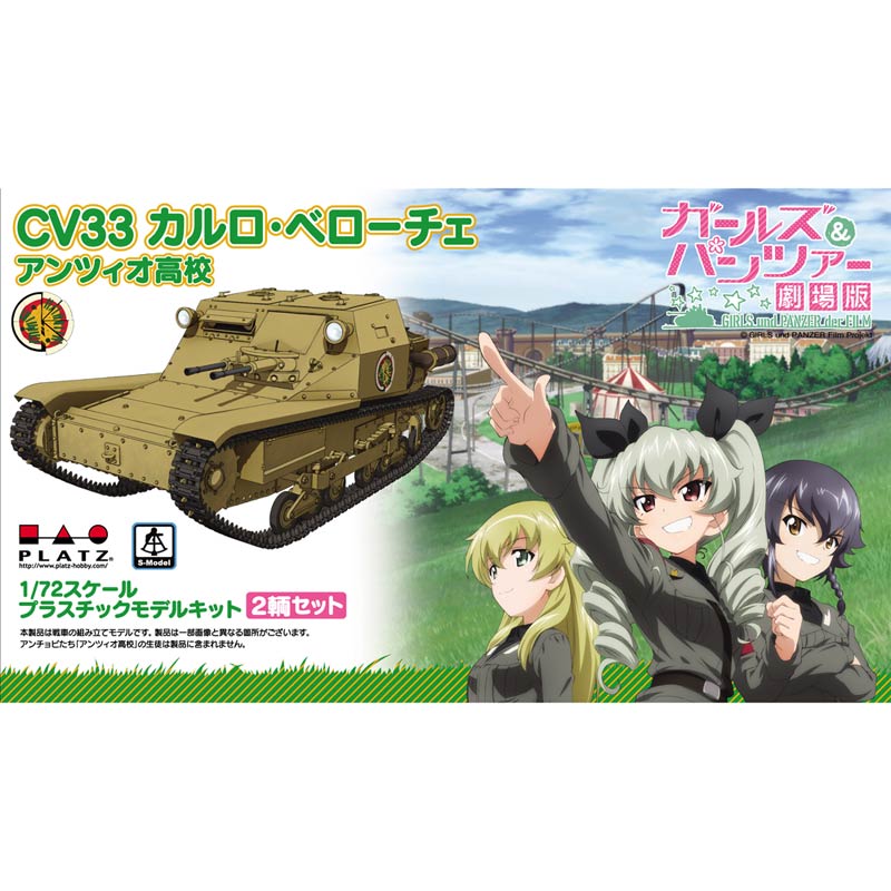楽天市場】プラッツ 1／72 ガールズ＆パンツァー劇場版