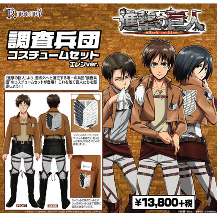 調査兵団コスチュームセット リヴァイver. [進撃の巨人