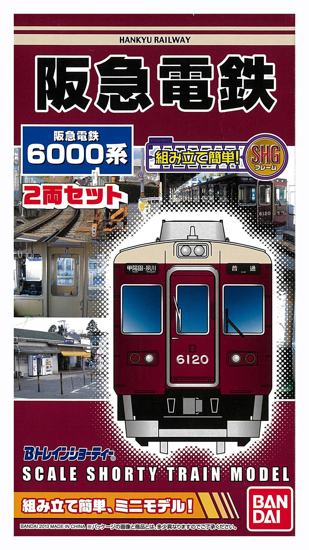 楽天市場】バンダイ Bトレインショーティー 阪神1000系&近鉄5820系相互