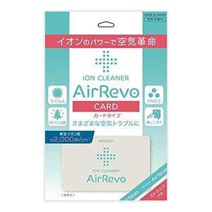 Nature Link ナチュラルリンク AirRevo CARD エアレボカード イオンクリーナー 専用ストラップ付 日本製 イオン カード式空気清浄機 電子マスク 抗菌 抗ウイル…