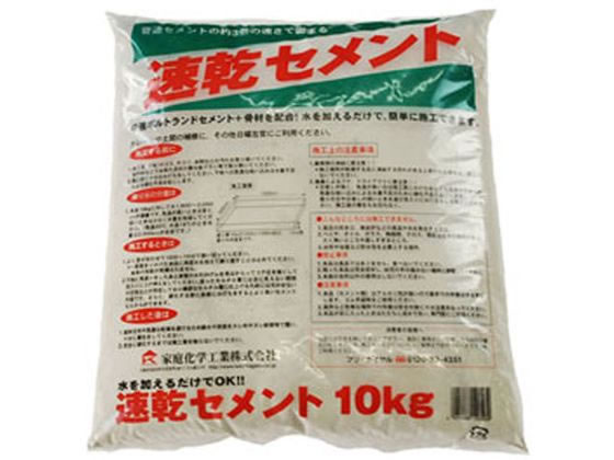 家庭化学 4905488106069 速乾セメント 内容量：10kg 家庭化学工業 グレー kateikagaku 補修用品 日用品