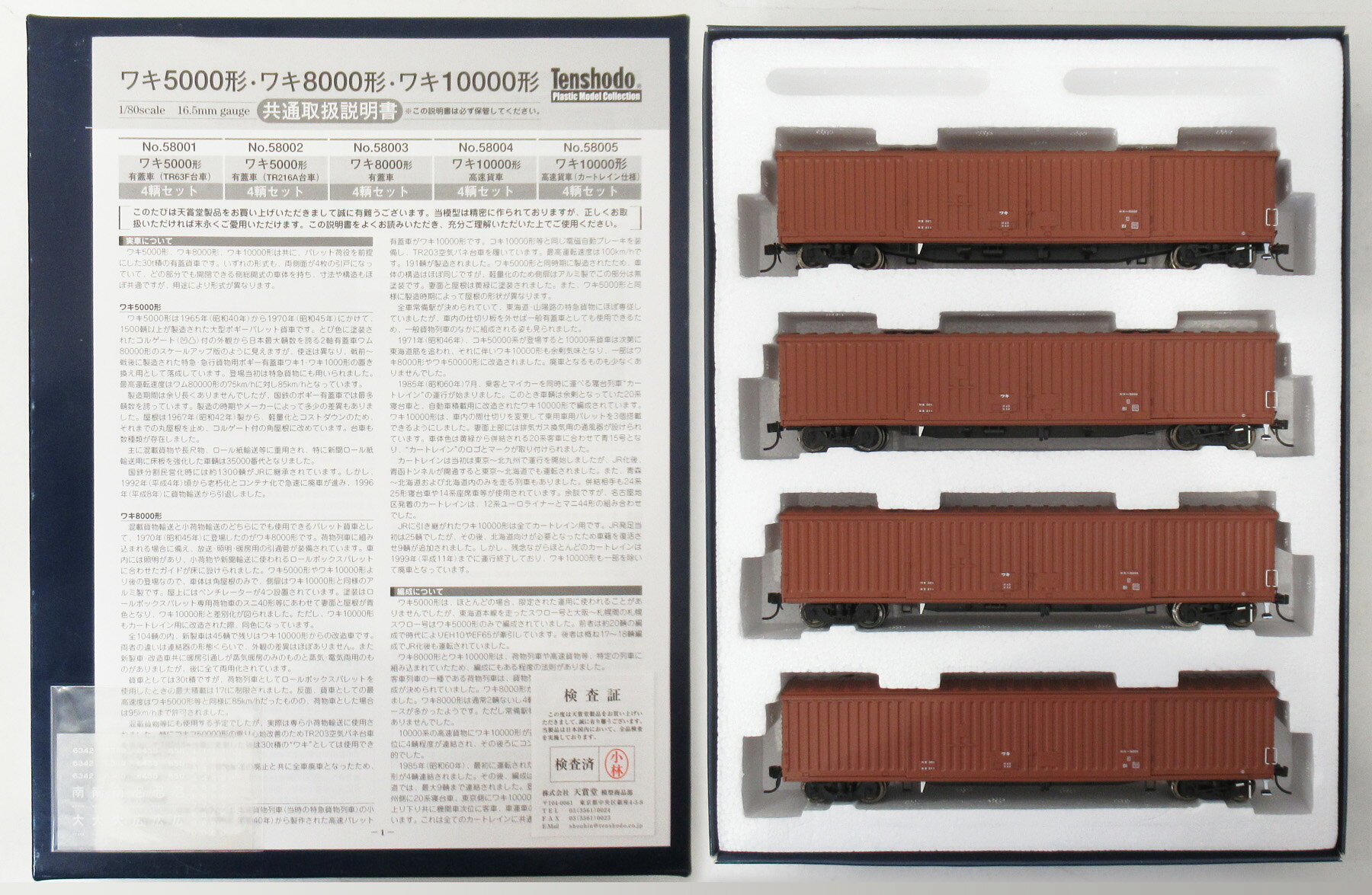楽天市場】天賞堂 ワキ5000形 有蓋車 （TR63F台車） （4両