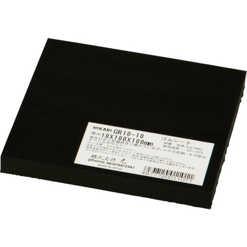 光 GR10-10 ゴムブロック黒 10×100×100mm 5入
