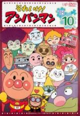 楽天市場】バップ DVD それいけ!アンパンマン '18 10 レンタル落ち