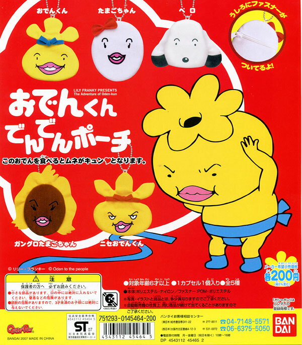 楽天市場】バンダイ おでんくん でんでんスイング 2 | 価格比較 - 商品