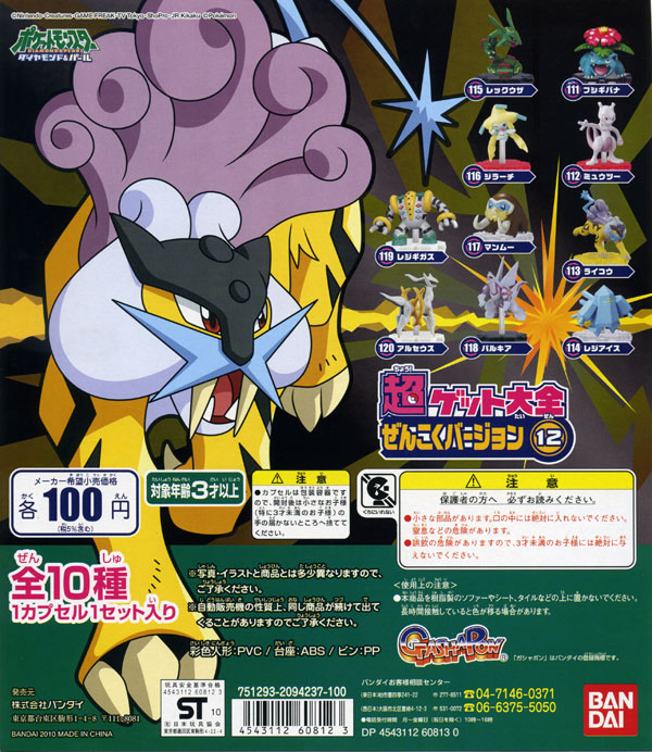 楽天市場】バンダイ ポケットモンスターdpポケモン 超ゲット大全