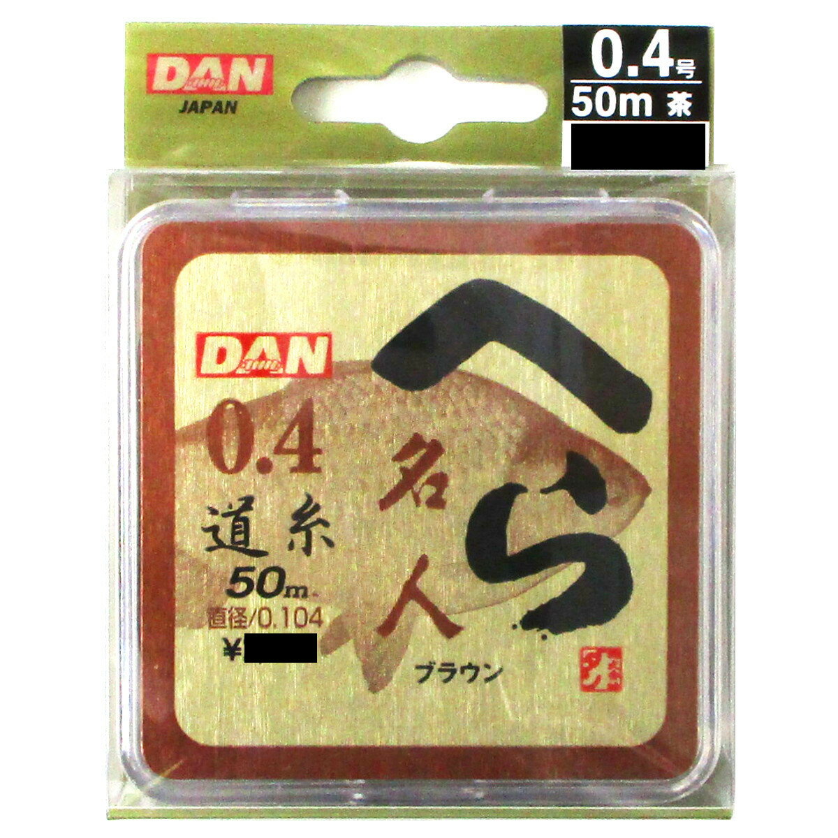ダン へら名人   ブラウン 0.4号