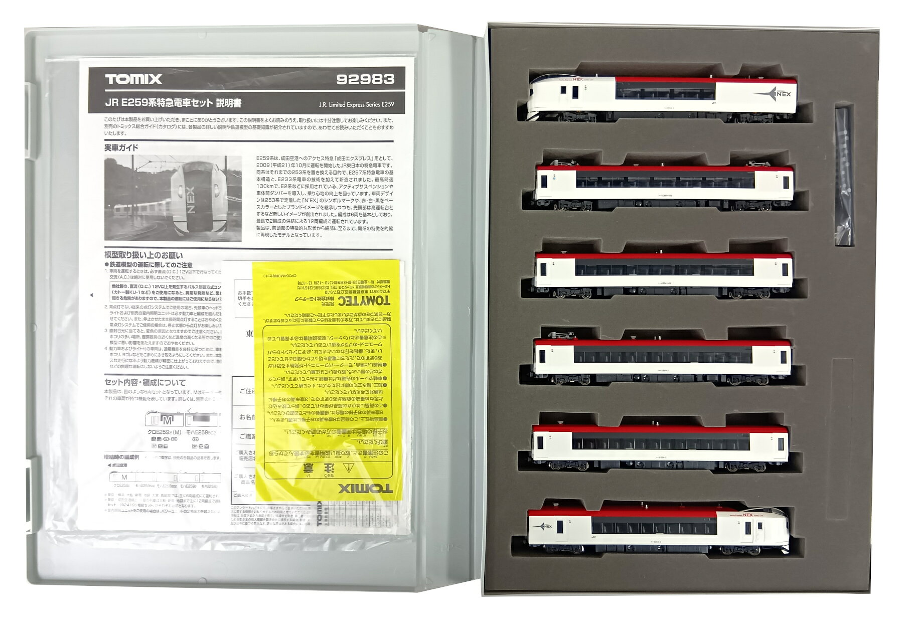 楽天市場】トミーテック 92983 限定品 E259系特急電車セット TOMIX