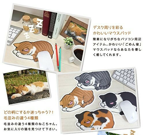 ごめん寝　（ネコ）　マウスパッド　キジトラ