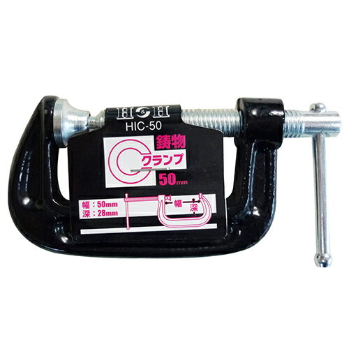 直送 三共コーポレーション 4954458301621 HIC－50 イモノCガタクランプ 50MM ＃823472 C型クランプ シャコ万力 鋳物製 鋳物C型クランプ 鋳物Cクランプ