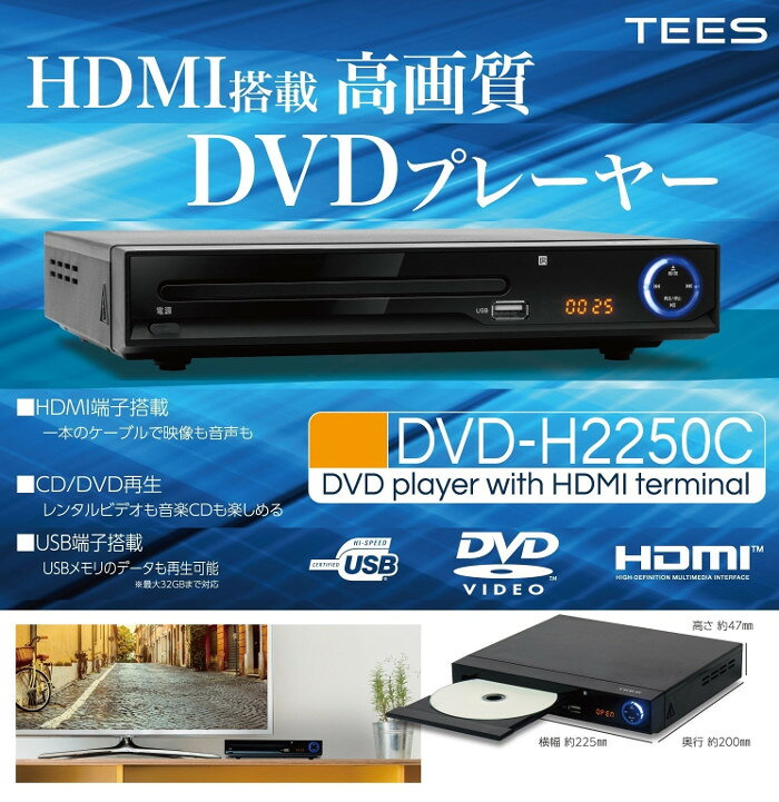 楽天市場】ティーズネットワーク TEES DVDプレーヤー DVD-H2250C