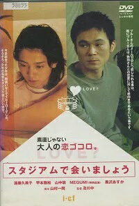 ネオプレックス スタジアムで会いましょう レンタル落ち DVD