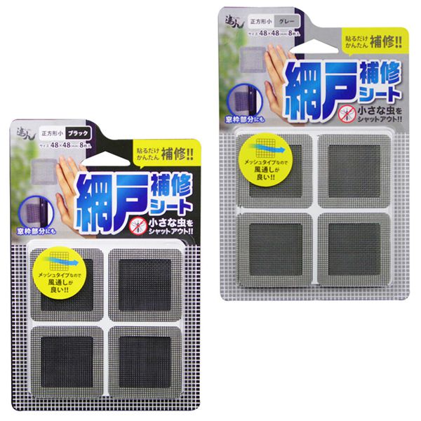 網戸補修シート 正方形小 グレー   rns- y