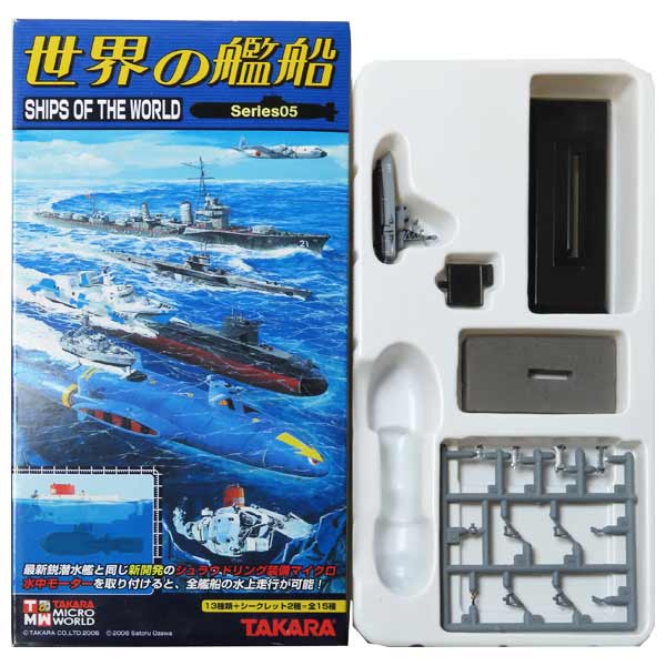 楽天市場】タカラトミー 世界の戦艦 海上自衛隊潜水艦史 | 価格