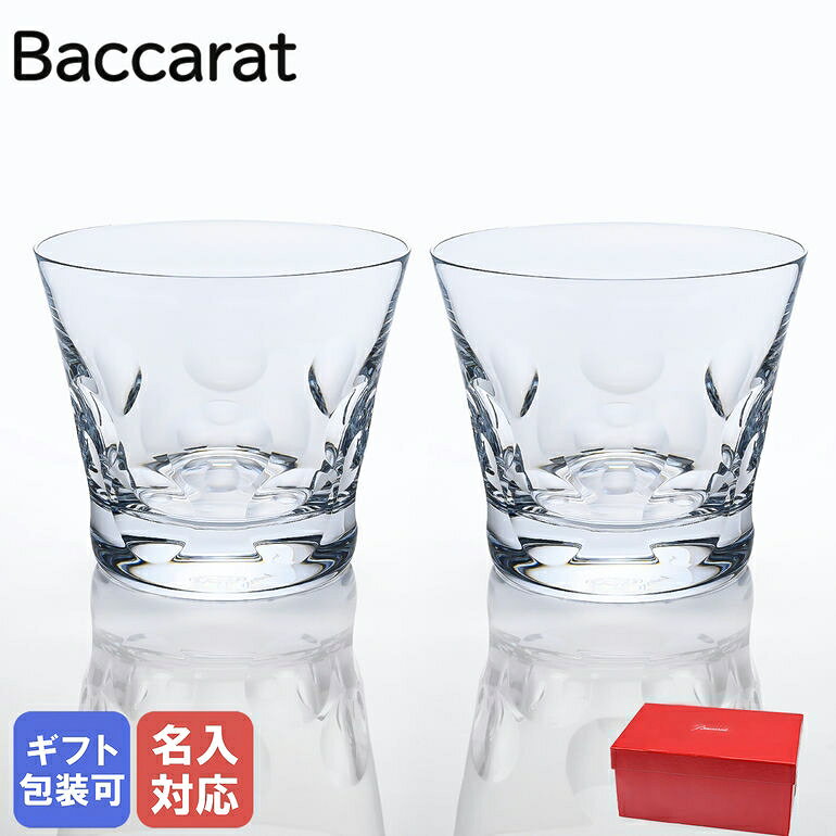 楽天市場】baccarat バカラ グラス 2611545 高さ 口径 | 価格比較