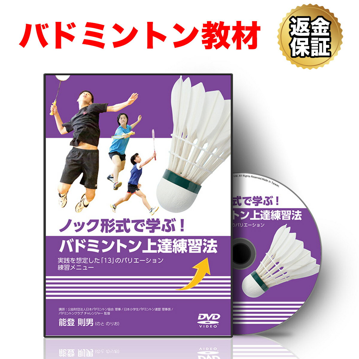 楽天市場】RealStyle 有田浩史のゼロから始める バドミントン