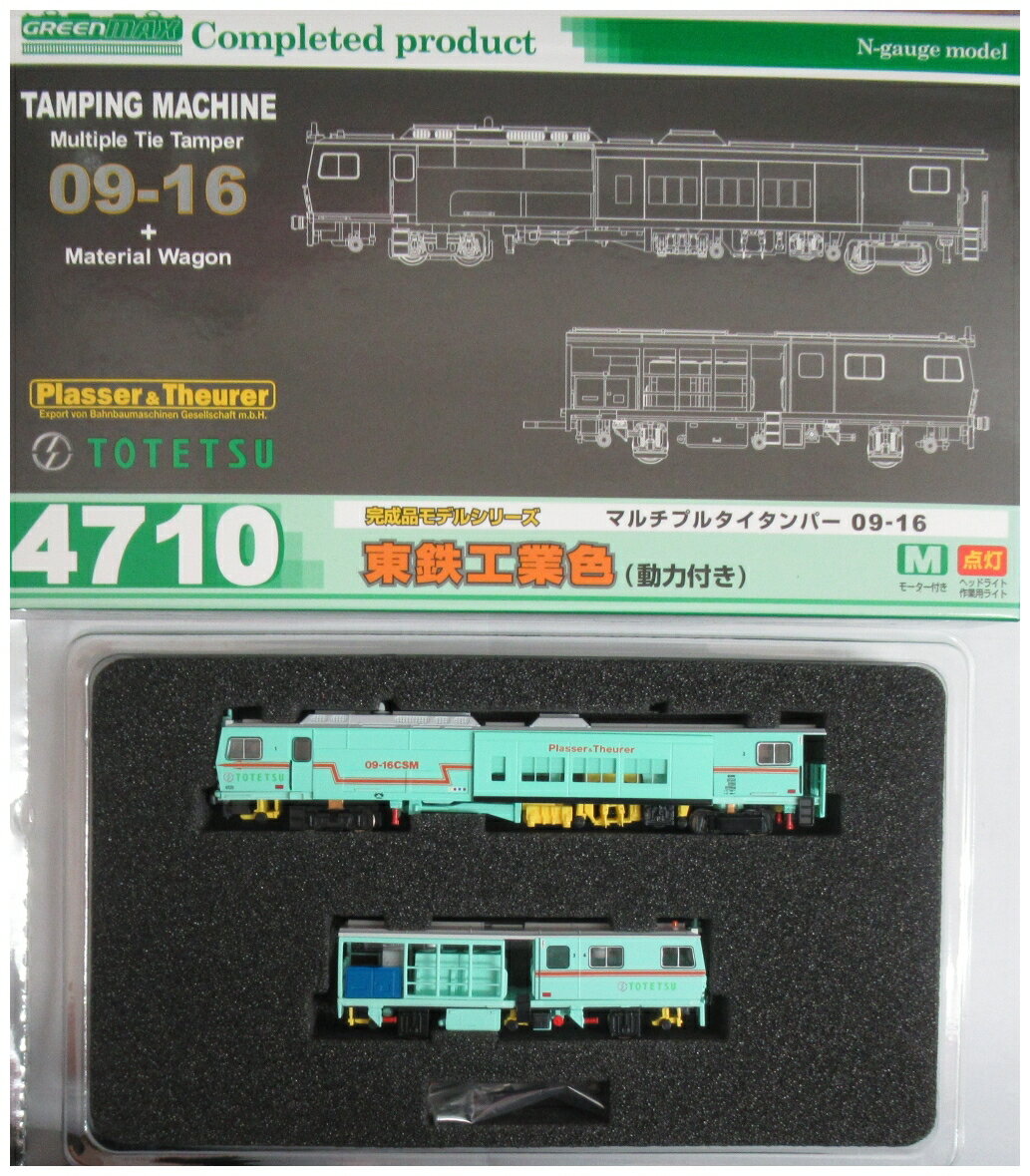 楽天市場】グリーンマックス 4710 マルチプルタイタンパー 09-16 楽天市場】グリーンマックス 4710 マルチプルタイタンパー 09-16