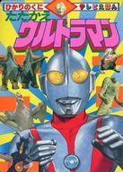 楽天市場】ぱちんこウルトラマン パチってちょんまげ達人12 | 価格比較