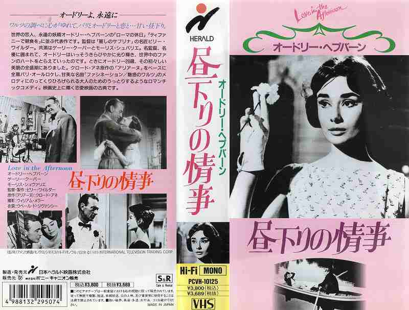 楽天市場】KADOKAWA 洋画 VHS オードリー・ヘプバーン/W＞昼下りの情事 
