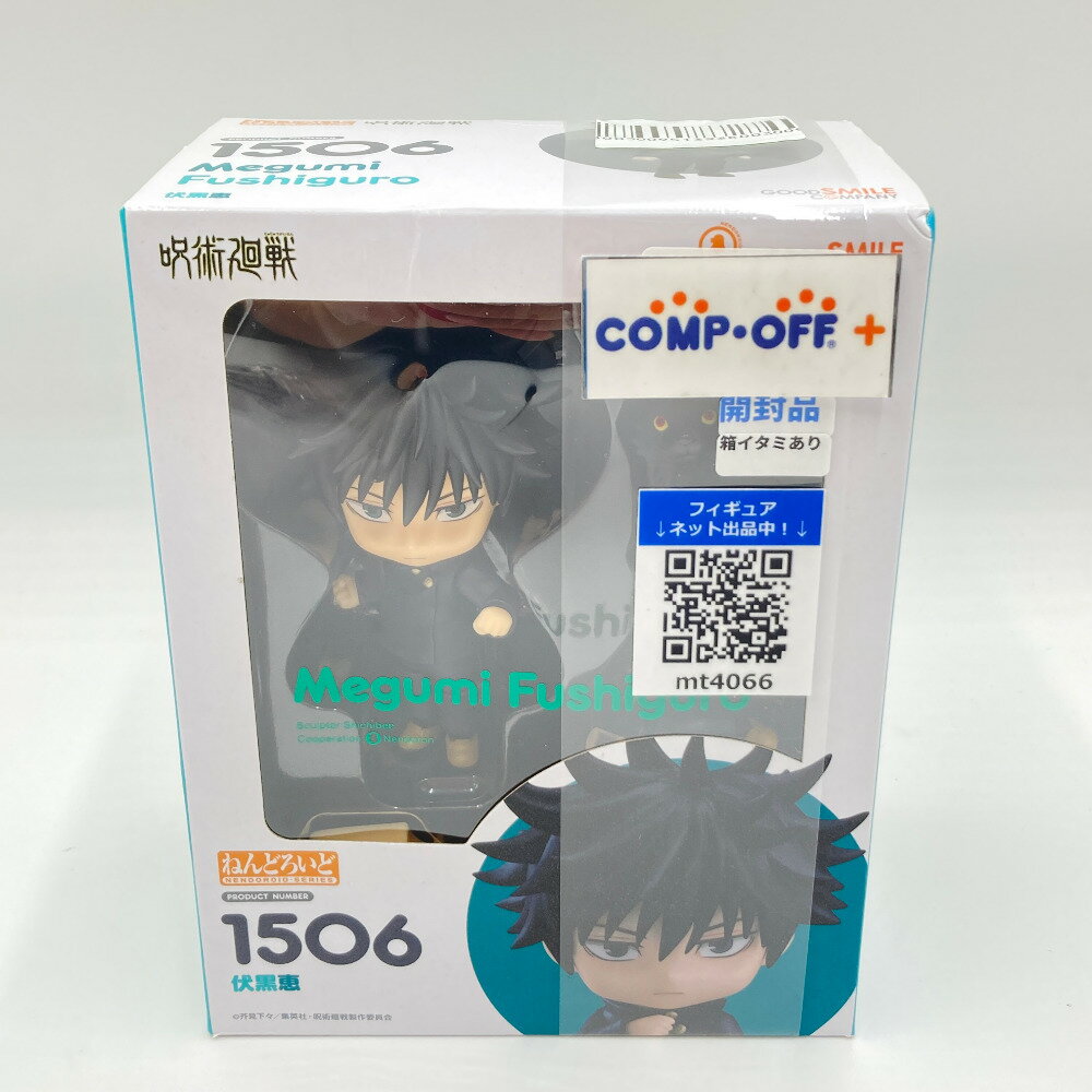 楽天市場】グッドスマイルカンパニー 呪術廻戦 ねんどろいど 脹