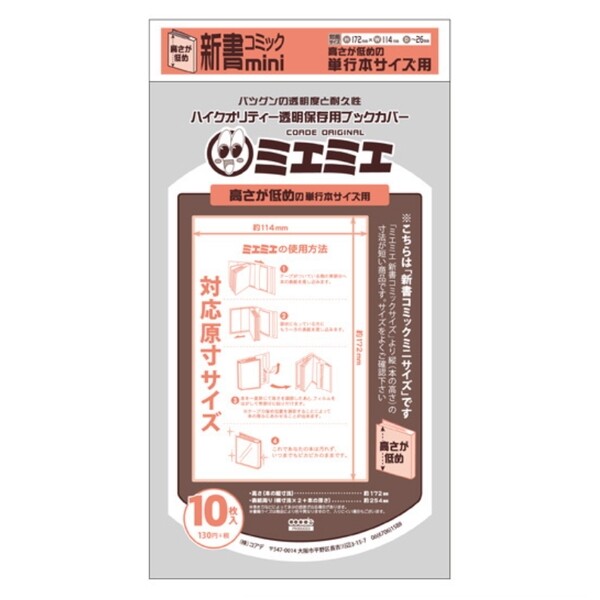 楽天市場】コアデ ミエミエ 透明ブックカバー 新書コミック mini