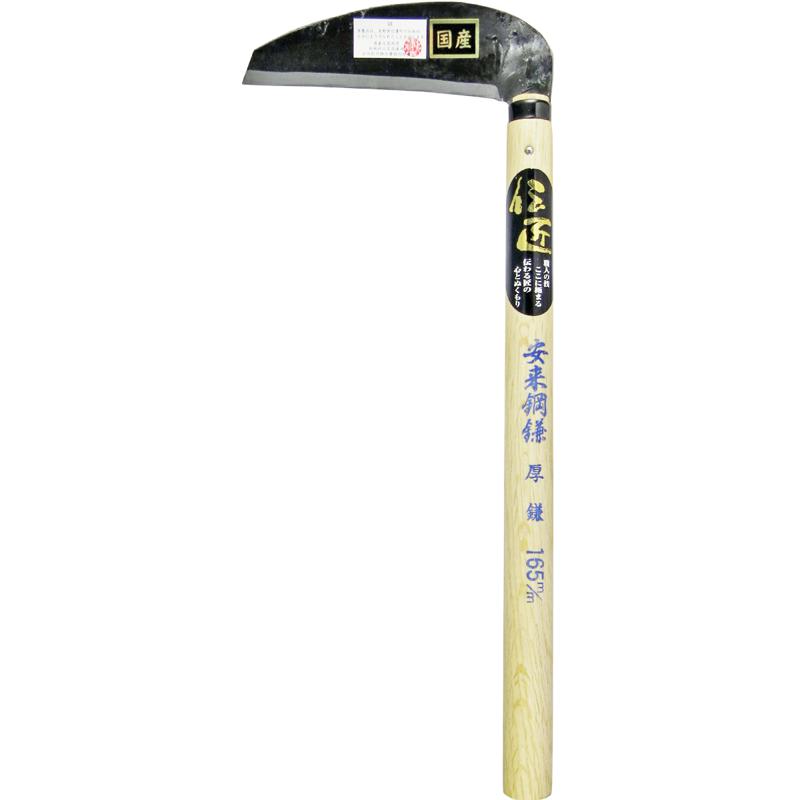 伝匠 安来鋼鎌 厚鎌 165mm 爆買