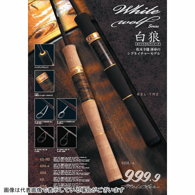 ロデオクラフト ホワイトウルフ7’02’’4lbクラス ロデオクラフト 999.9フォーナインマイスター・ホワイトウルフ