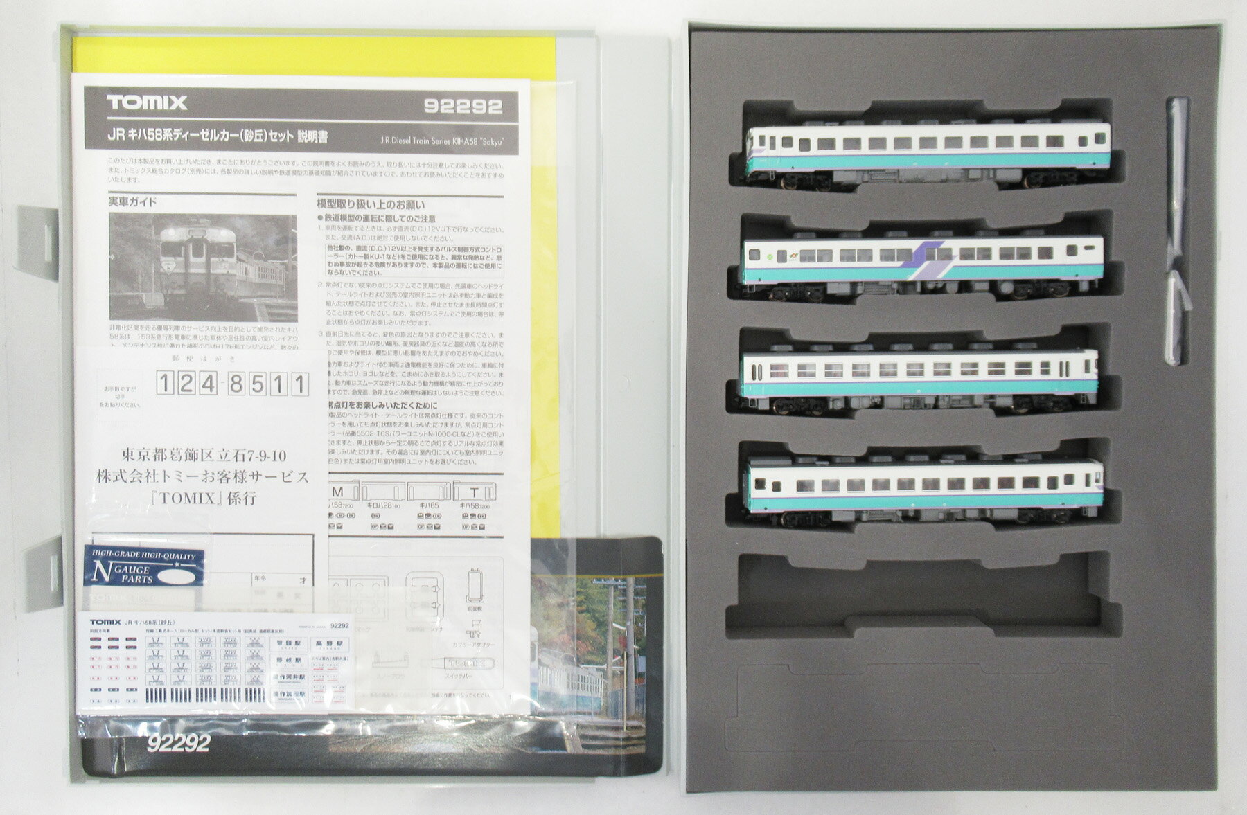 楽天市場】タカラトミー Nゲージ/TOMIX 92914 碓氷峠セット(EF63