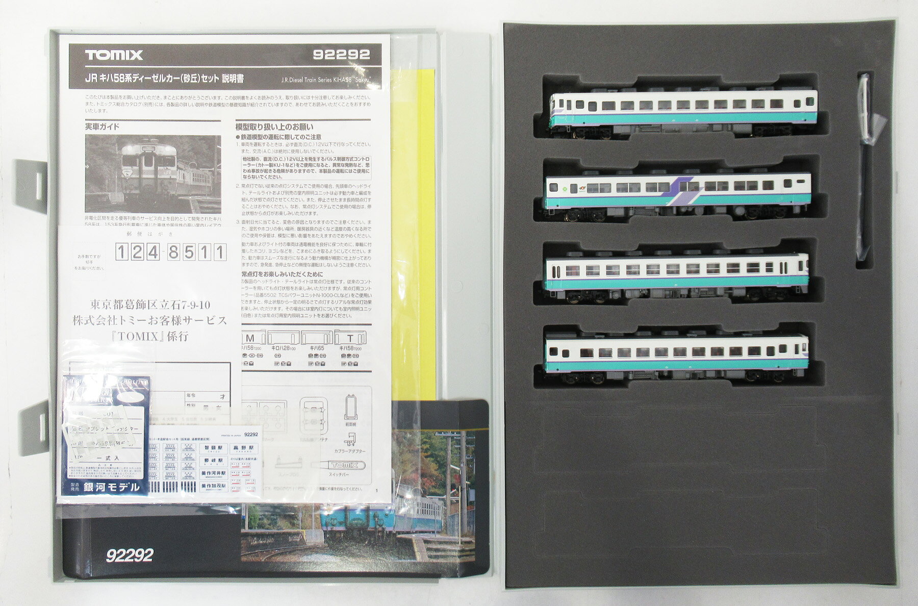 楽天市場】関水金属 Nゲージ/KATO 10-318 キハ58・65形急行形気動車