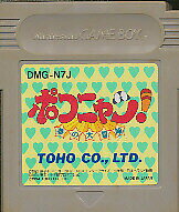 ゲームボーイ大百科 楽天市場】東宝 ポコニャン！夢の大冒険 ゲームボーイ | 価格比較