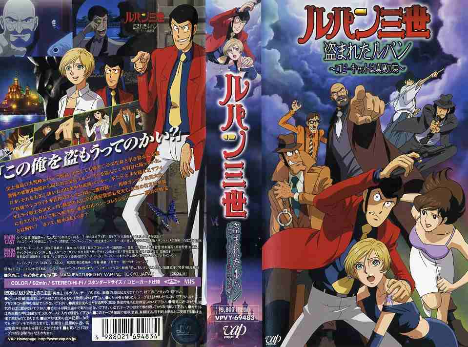 楽天市場】バップ アニメ レンタルVHS ルパン三世 盗まれたルパン