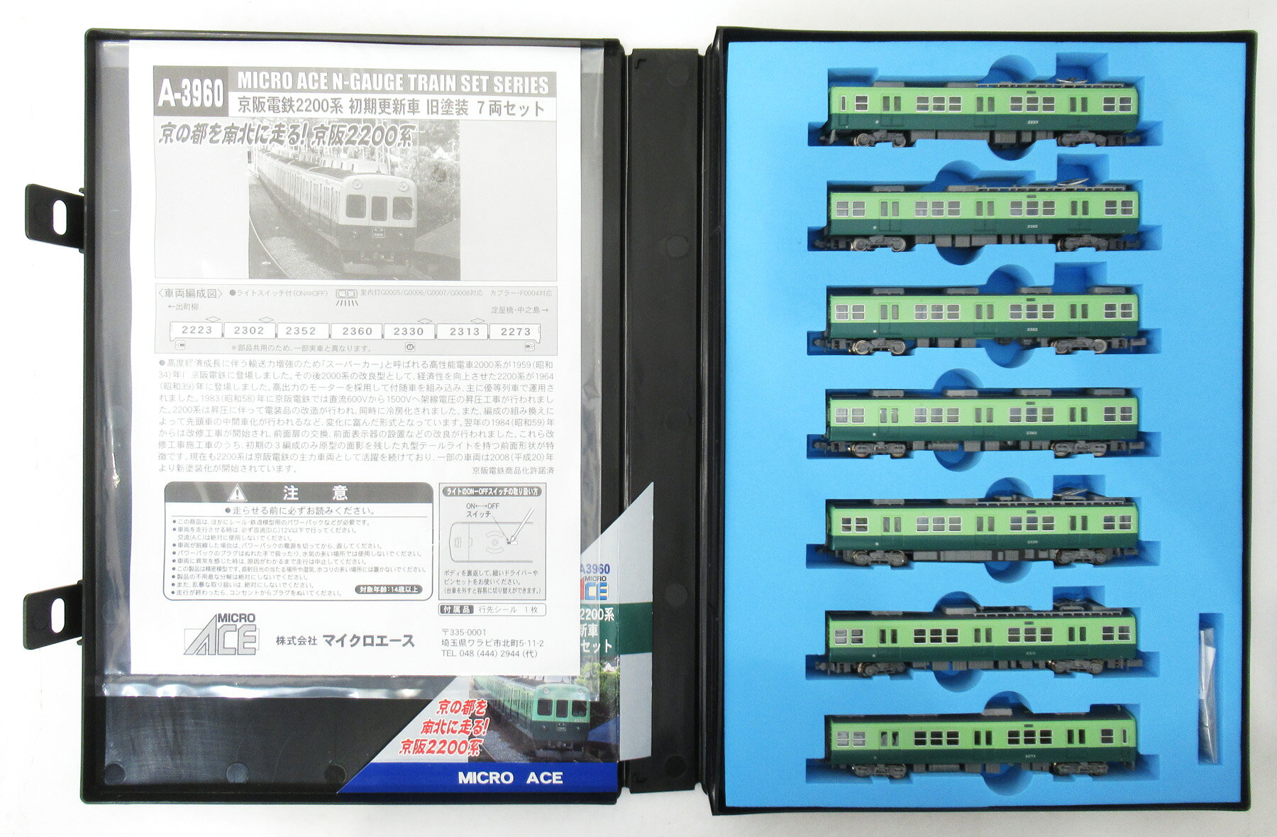 楽天市場】マイクロエース A8391 京阪電車2200系・後期形・更新車・旧
