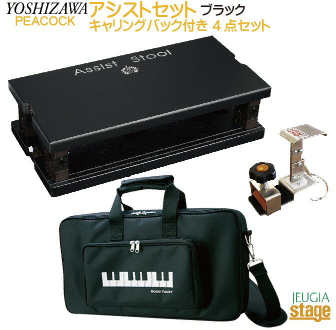 楽天市場】吉澤 吉澤 ピーコック魔法瓶工業 ピアノ補助ペダル AX-T1