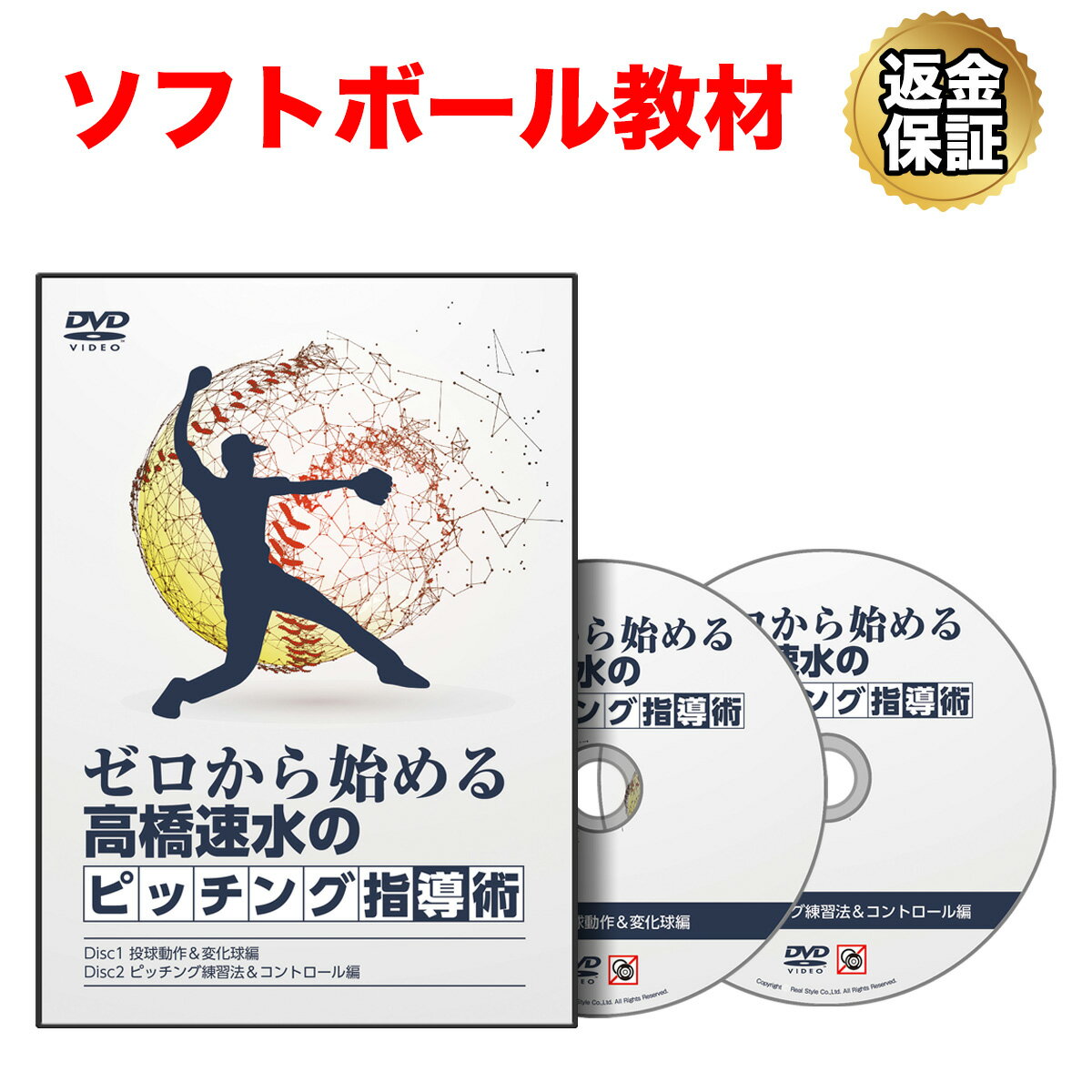 楽天市場】RealStyle 有田浩史のゼロから始める バドミントン