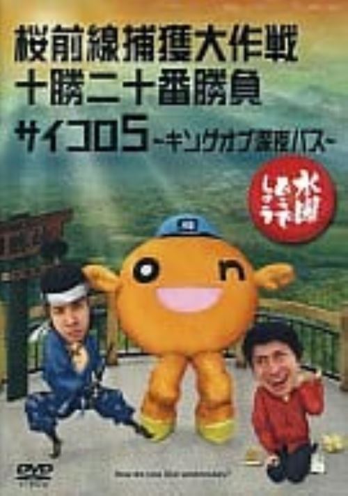楽天市場】北海道テレビ放送 水曜どうでしょう－日本全国絵