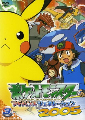楽天市場】KADOKAWA DVD ポケットモンスター アドバンス