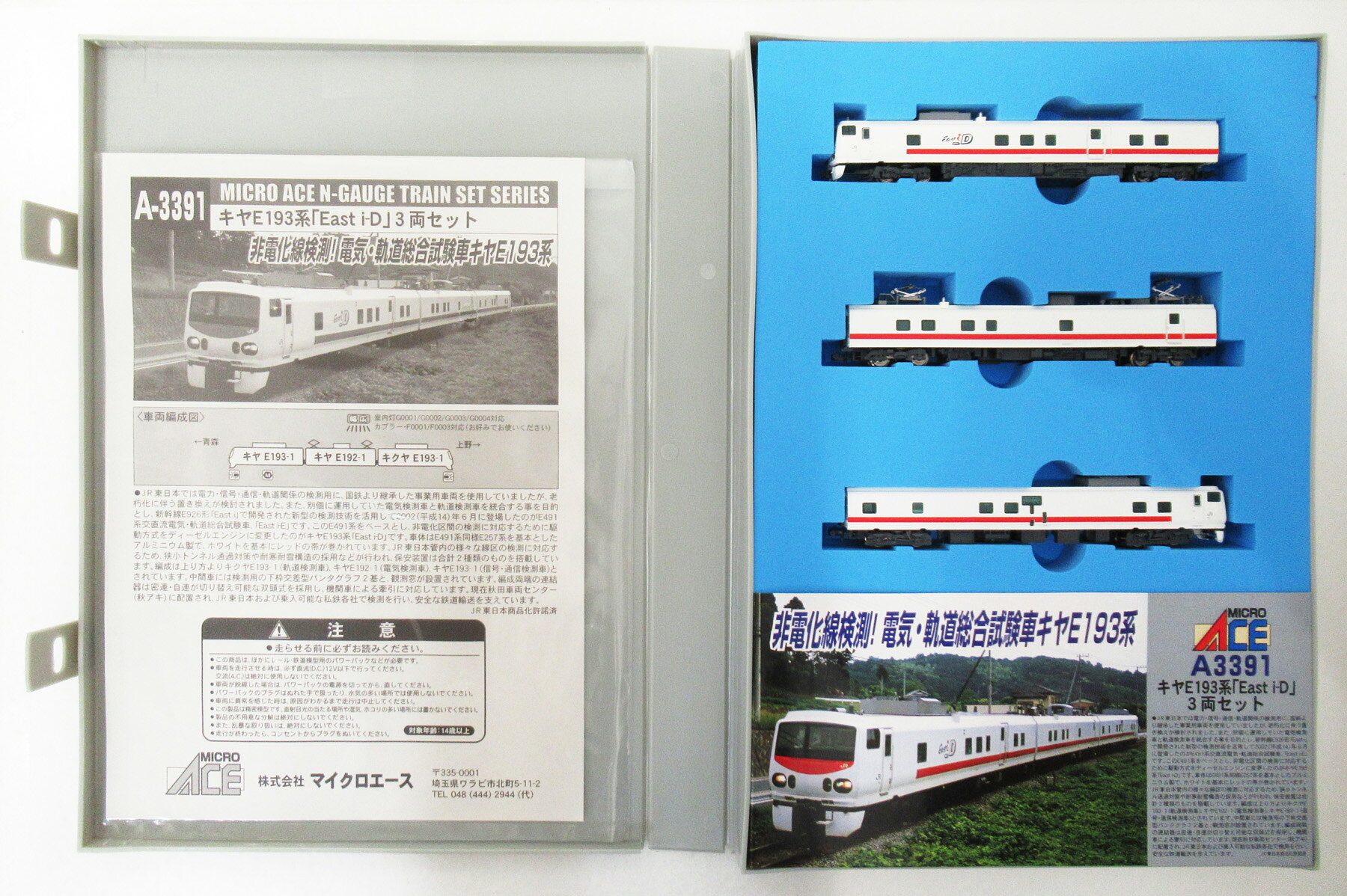 楽天市場】マイクロエース A3391 キヤE193系 East i-D 3両セット