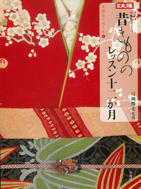茶席の花十二ヵ月: 稽古場の花と道具組 茶席の花十二ヵ月: 稽古場の花と道具組 | 菅田 健三 |本 | 通販