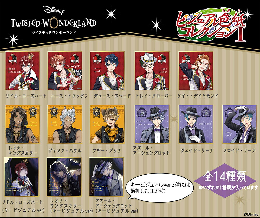 楽天市場】エンスカイ ディズニー ツイステッドワンダーランド