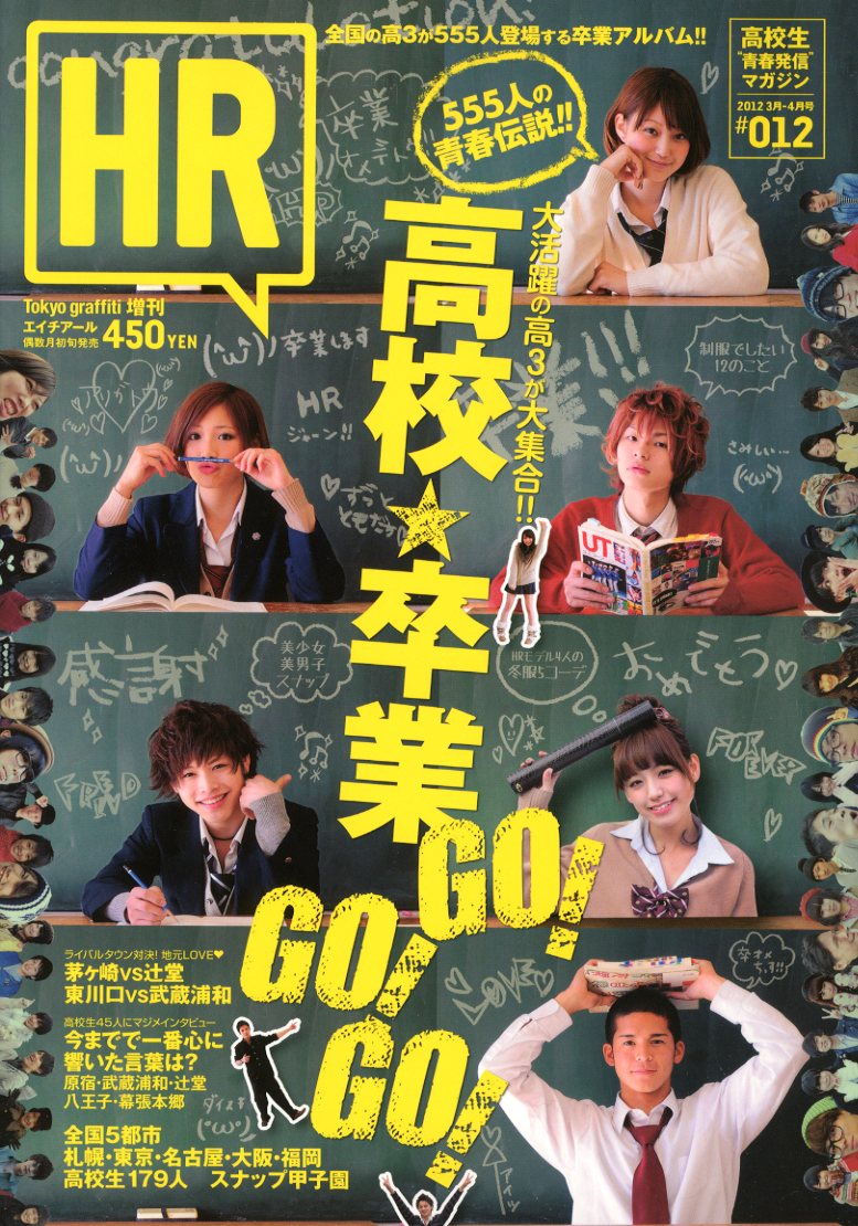 楽天市場】HR (エイチアール) #031 2015年 05月号 [雑誌]/グラフィティ