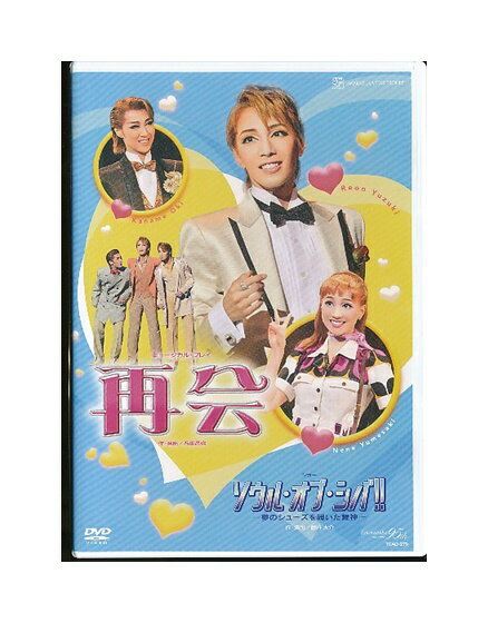 宝塚星組DVD My dear New Orleans/アビヤント My dear New Orleans -愛する我が街-/アビヤント 中古DVD・ブルーレイ