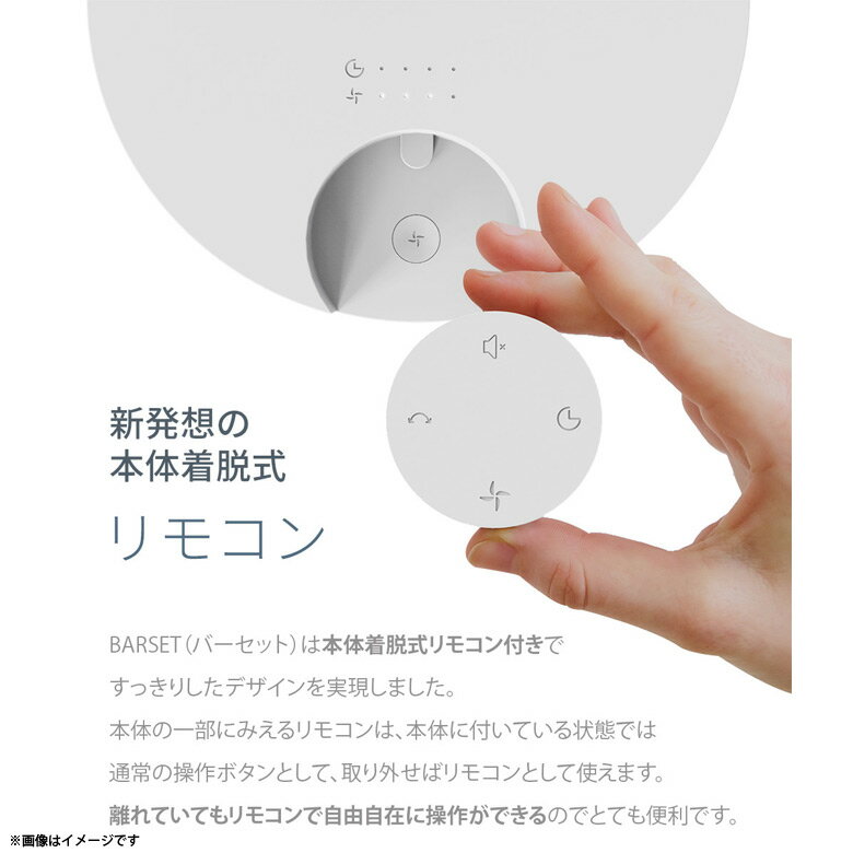 BARSET 4D FAN 多機能コードレス卓上扇風機＆サーキュレーター ホワイト(1台)