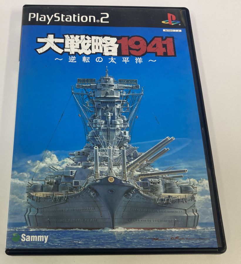 大戦略1941～逆転の太平洋～