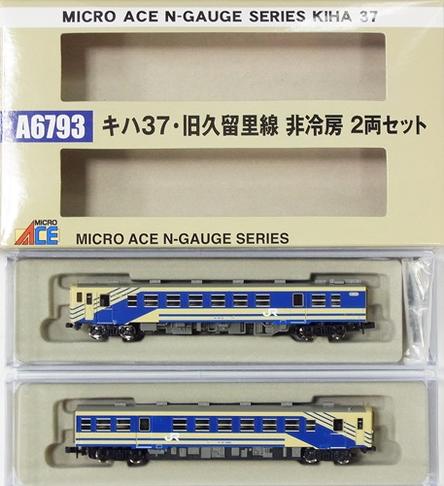 ◆【未使用】A6793 キハ37旧久留里線色 非冷房 2両セット マイクロエース 楽天市場】マイクロエース A6793 キハ37・旧久留里線色 非冷房 2両